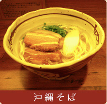 沖縄そば
