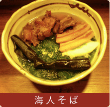 海人そば